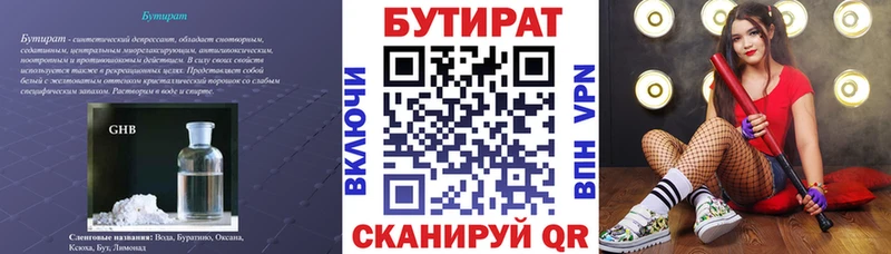 БУТИРАТ 1.4BDO  Купить  Богданович 